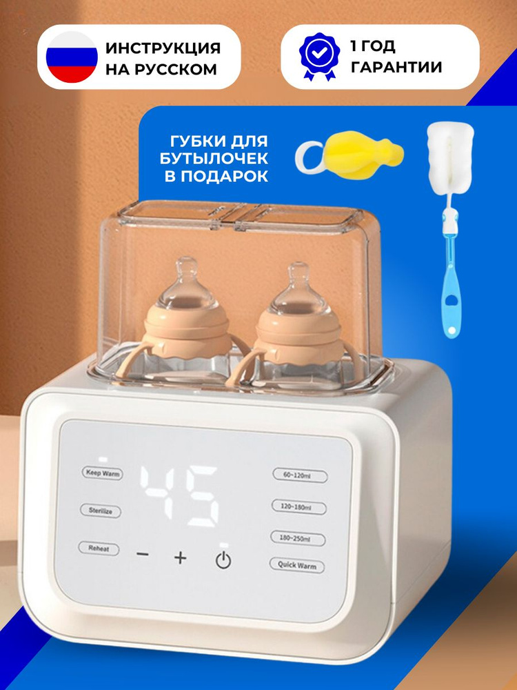 Подогреватель для бутылочек стерилизатор #1