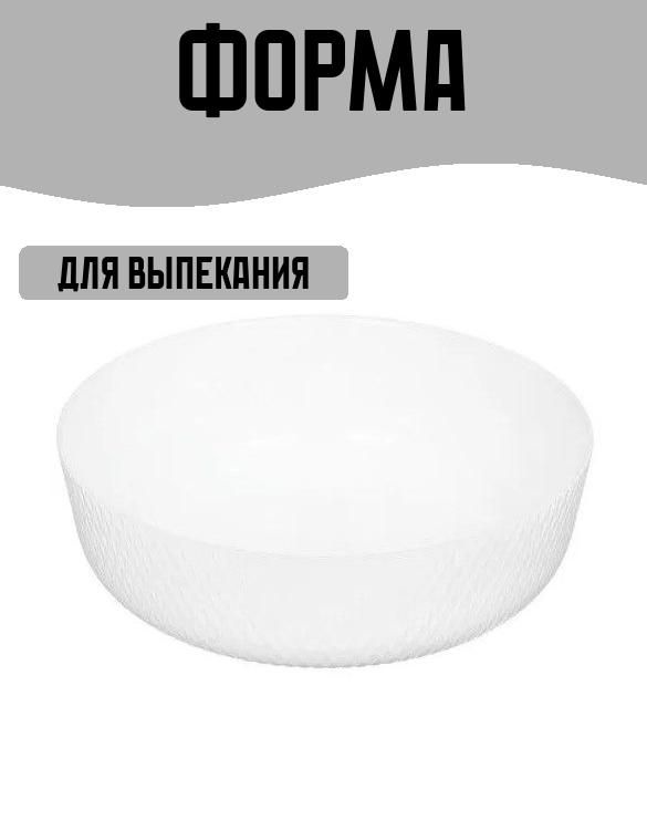 Форма для выпекания #1