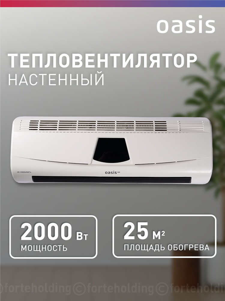 Тепловентилятор настенный керамический Oasis Eco NTL-20 / электрический обогреватель для дома #1