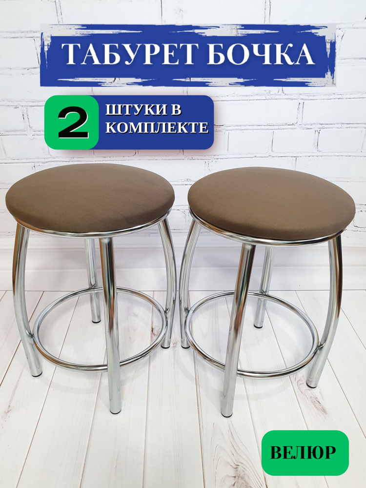 Табурет, 2 шт. #1
