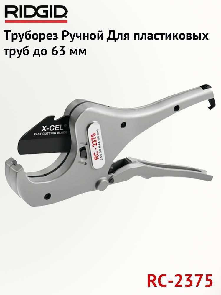 Труборез #1