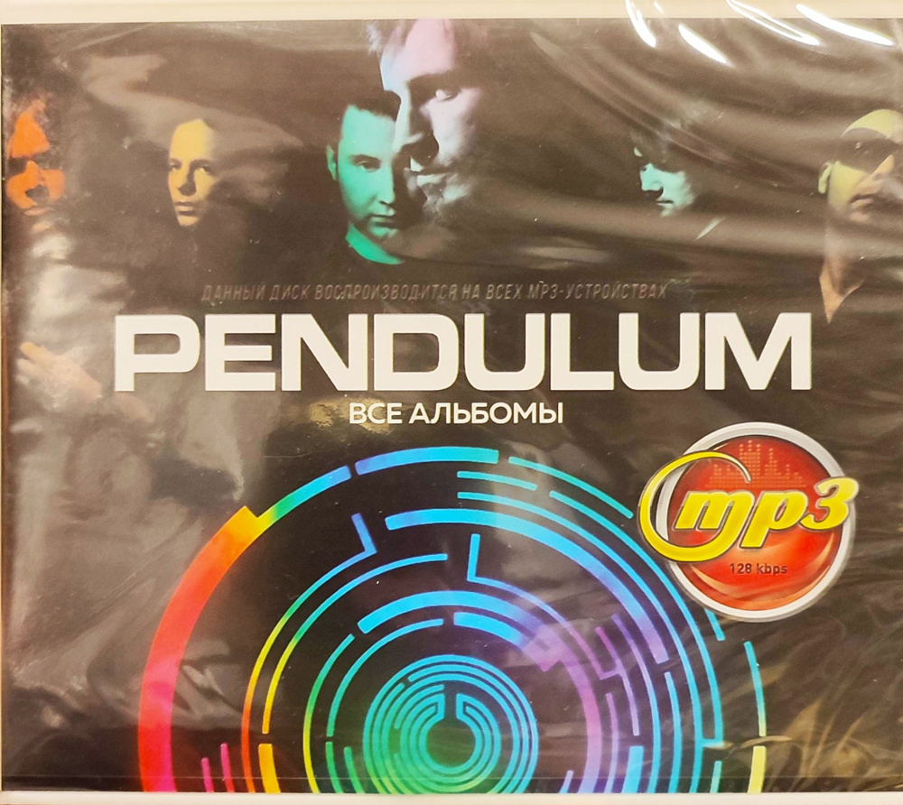 Pendulum. MP3 диск #1