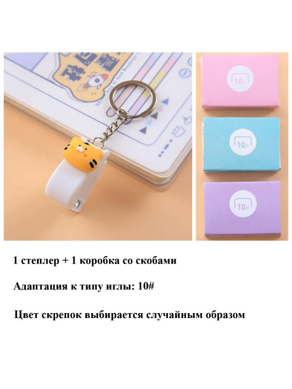 Степлер, скобы № 10 #1