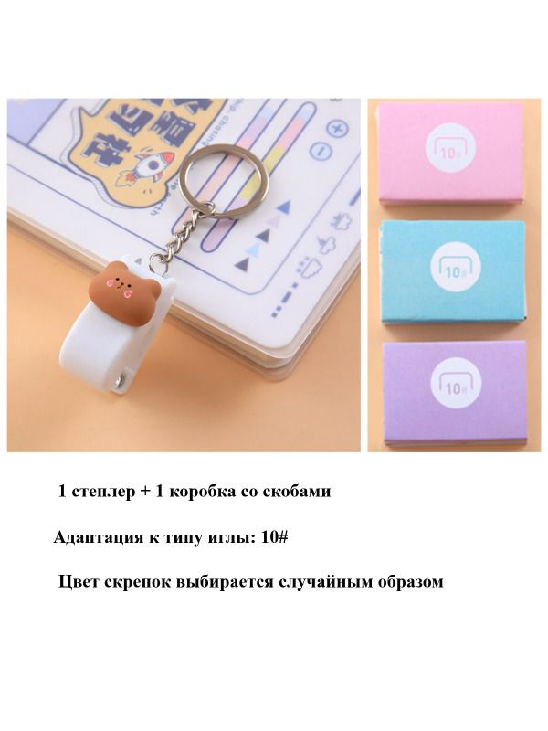 Степлер, скобы № 10 #1