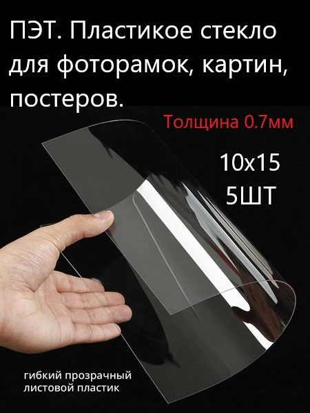 Стекло для рамок #1