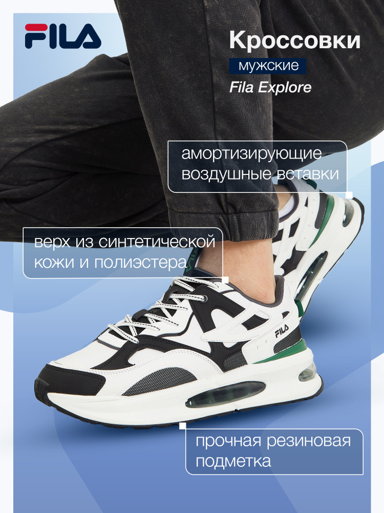 Кроссовки Fila EXPLORE M #1