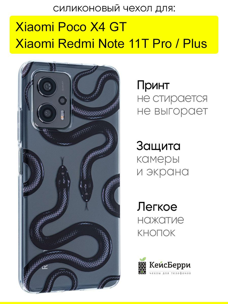 Чехол для Xiaomi Poco X4 GT / Redmi Note 11T Pro (Plus) #1