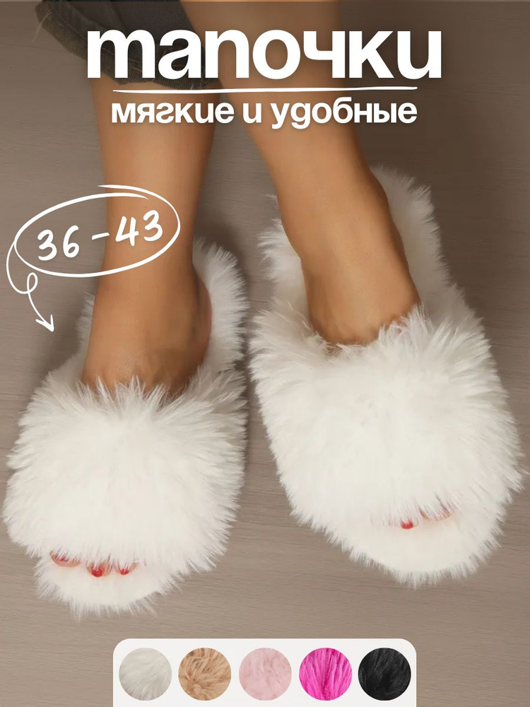 Тапочки #1