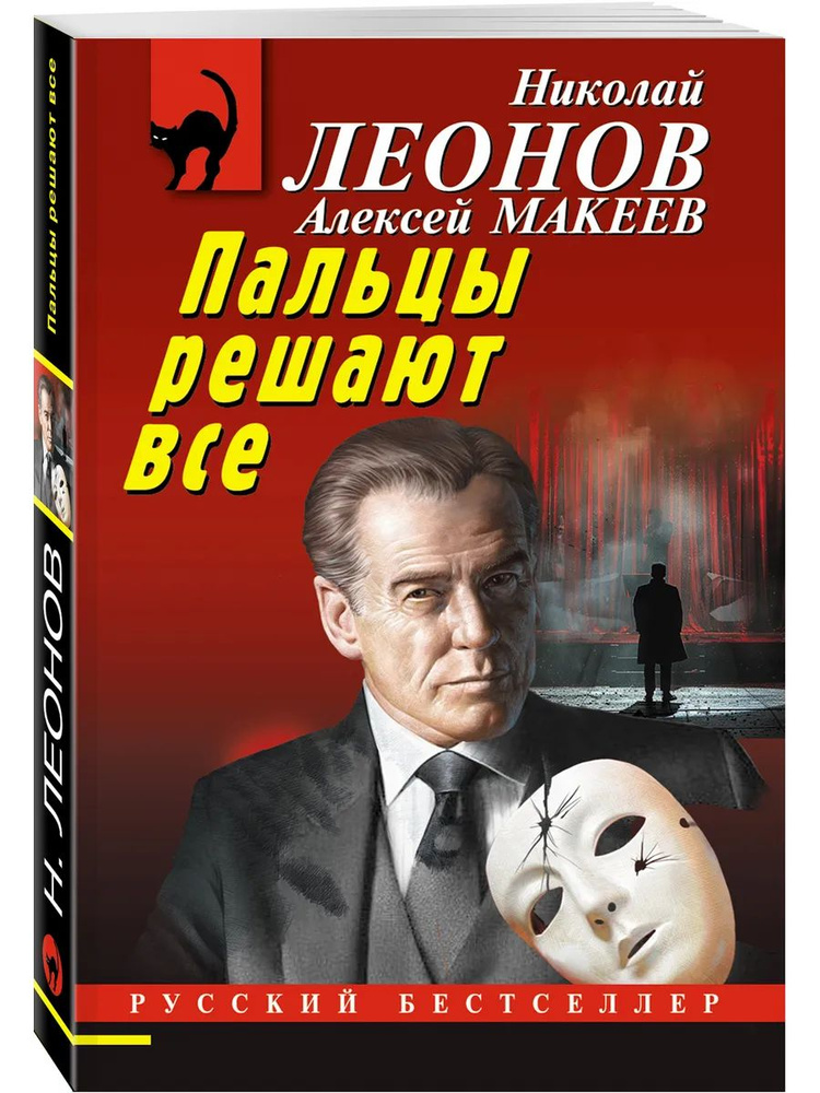 Пальцы решают все #1