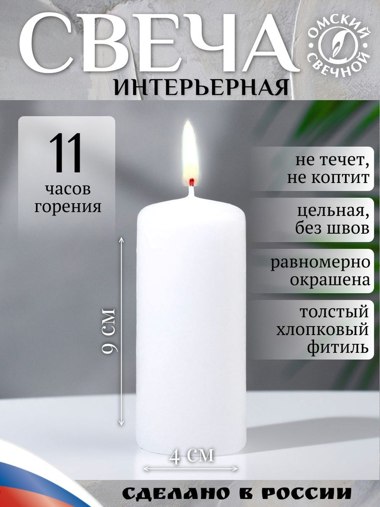 Свеча 40х90 белая #1