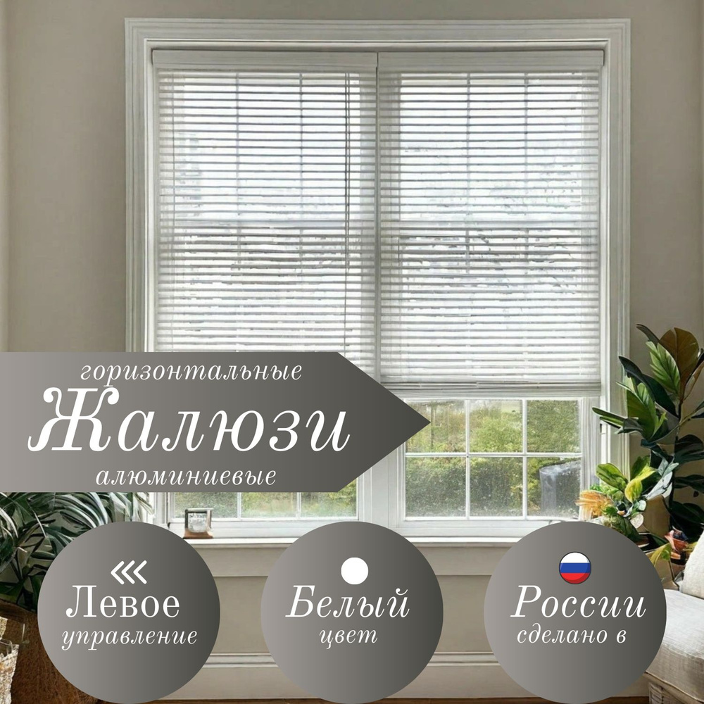 Авангард-64 Жалюзи горизонтальные 37 см х 115 см #1