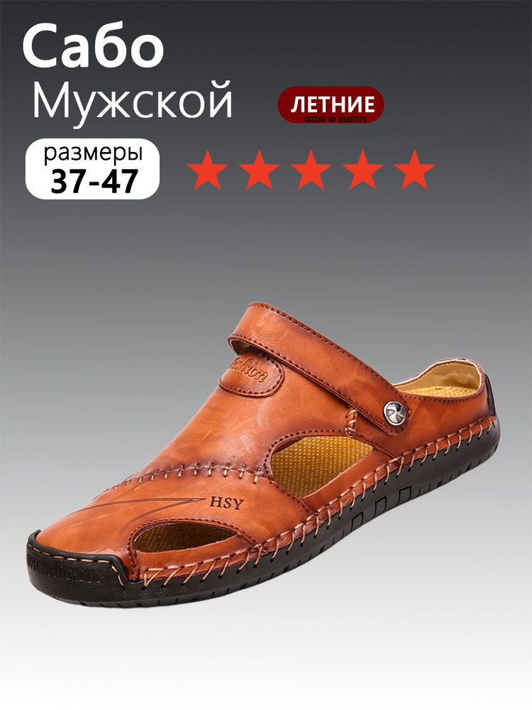 Сабо #1