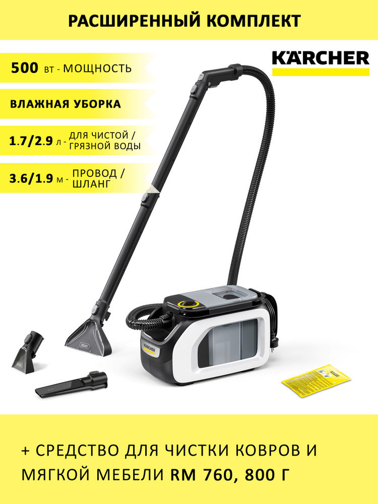 Моющий пылесос для дома Karcher SE 3 Compact Home Floor + средство RM 760, 800 гр #1