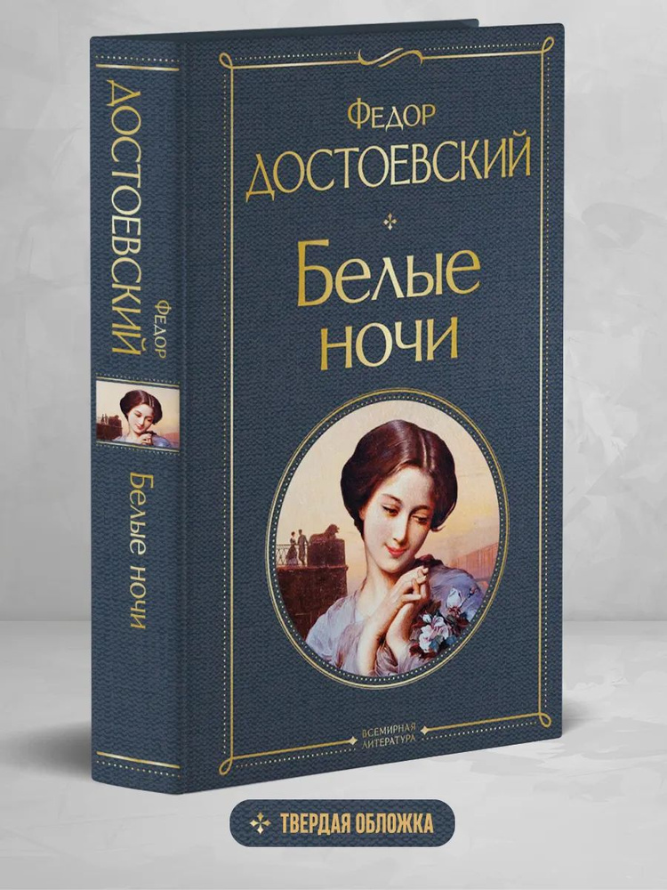 Белые ночи #1