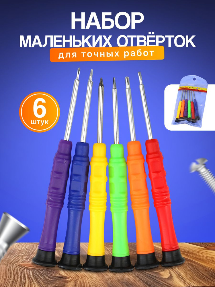Набор отверток #1