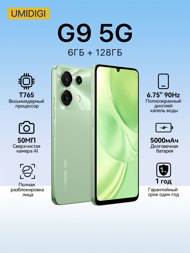 Смартфон UMIDIGI G9 128 ГБ 6 ГБ Зеленый 6.75 G9 5G купить c