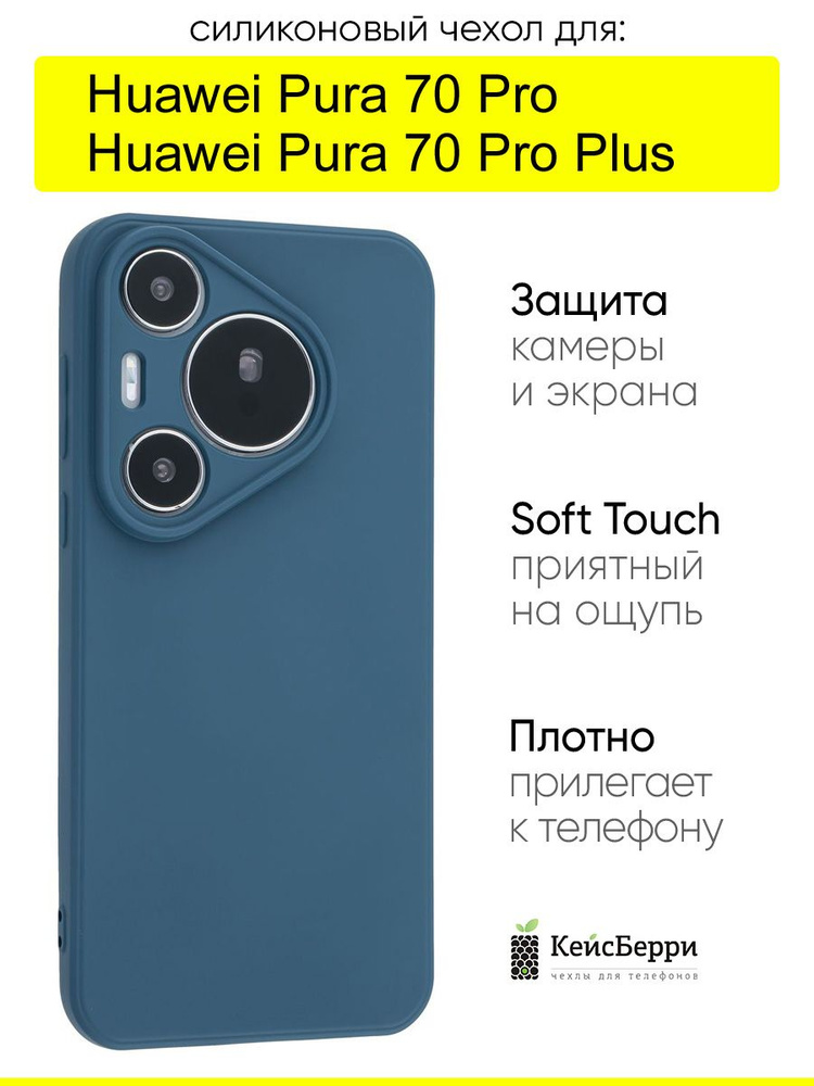 Чехол для Huawei Pura 70 Pro (Plus), серия Soft #1