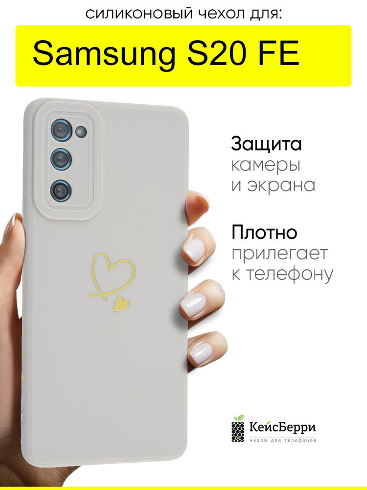 Чехол для Samsung Galaxy S20 FE Сердце #1