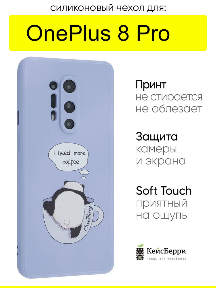 Чехол для OnePlus 8 Pro, серия Soft #1