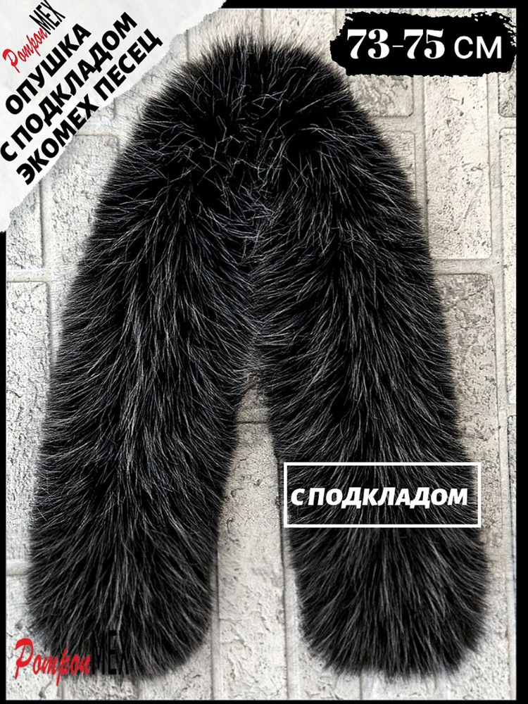 PomponMex Горжетка #1