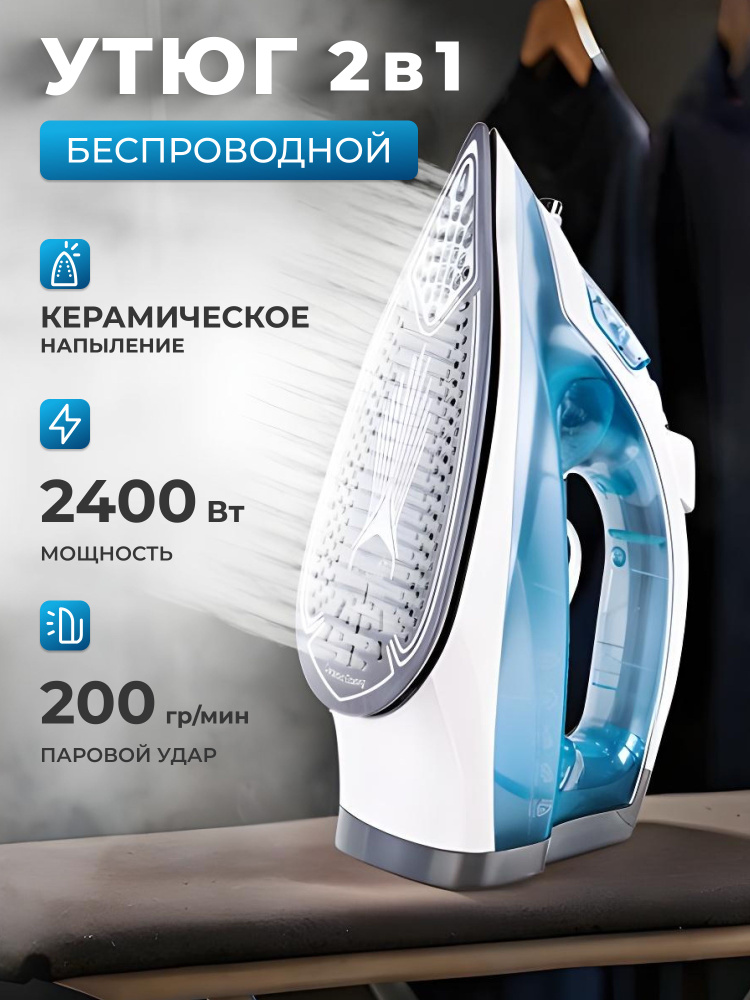 Утюг #1