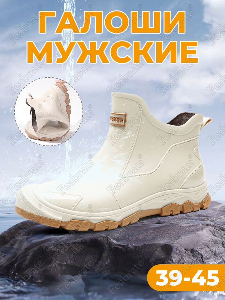 Галоши #1