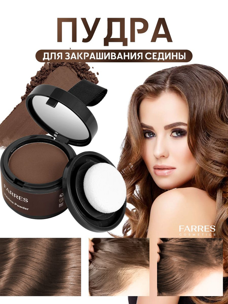 Farres Пудра для волос тонирующая для закрашивания седины № 1 #1