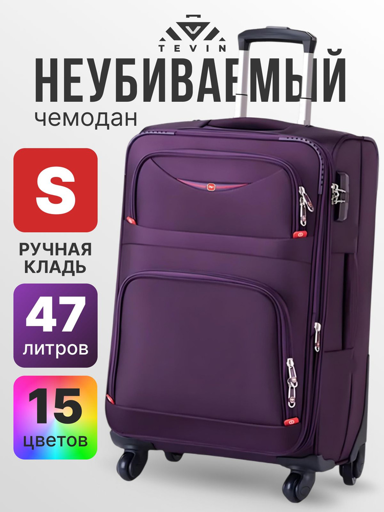Чемодан на колесах ручная кладь S TEVIN 58 см 47 л 3,2 кг Тканевый #1