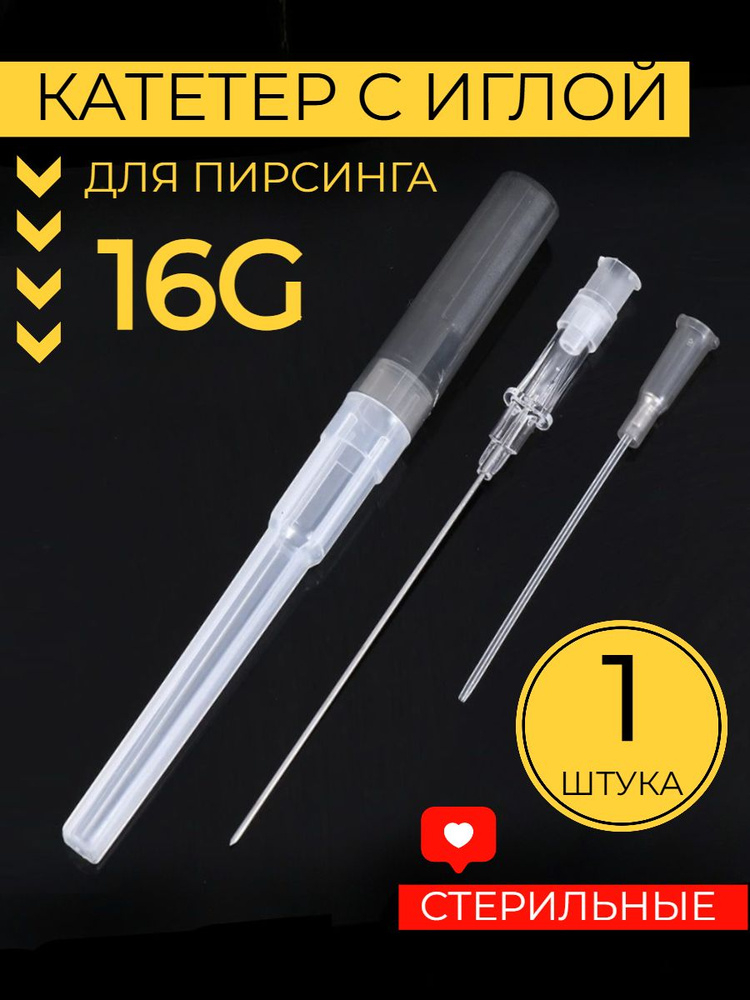 Иглы для пирсинга #1