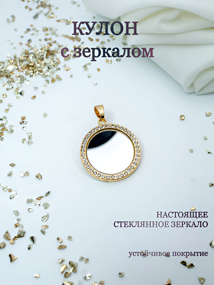 Подвеска Амулет #1