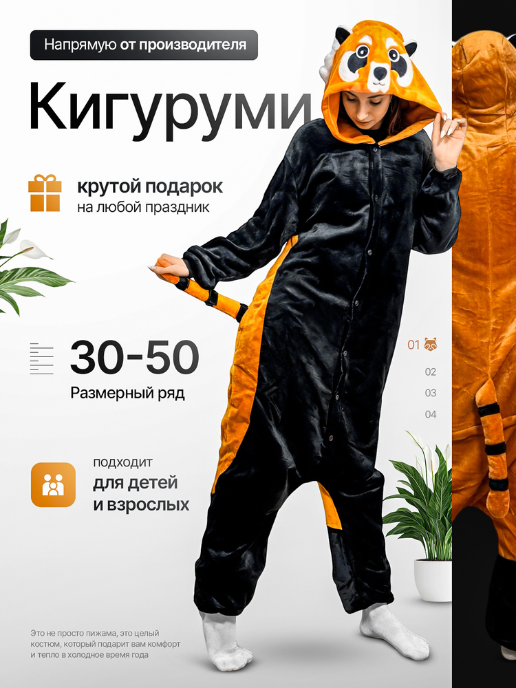 Кигуруми #1