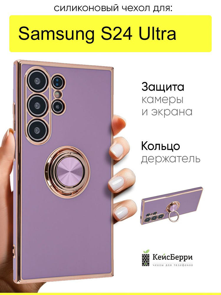 Чехол для Samsung Galaxy S24 Ultra, серия Ring case #1