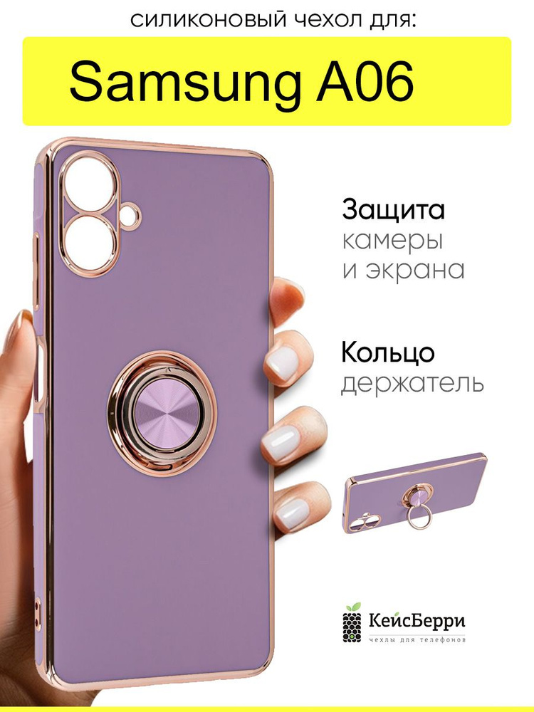 Чехол для Samsung Galaxy A06, серия Ring case #1