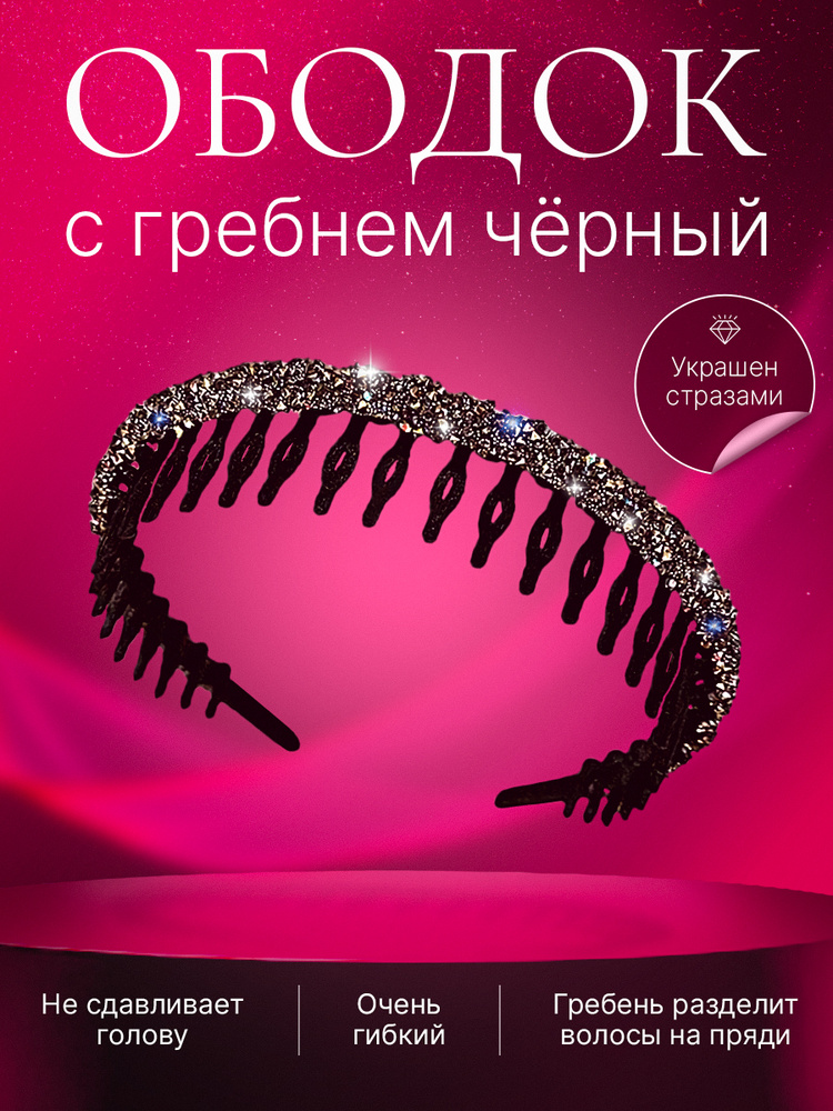 Trendyeech Ободок 1 шт. #1