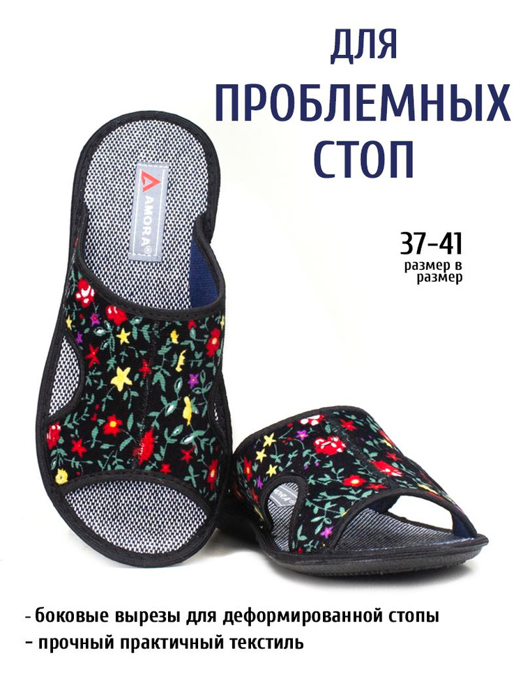 Тапочки AMORA #1
