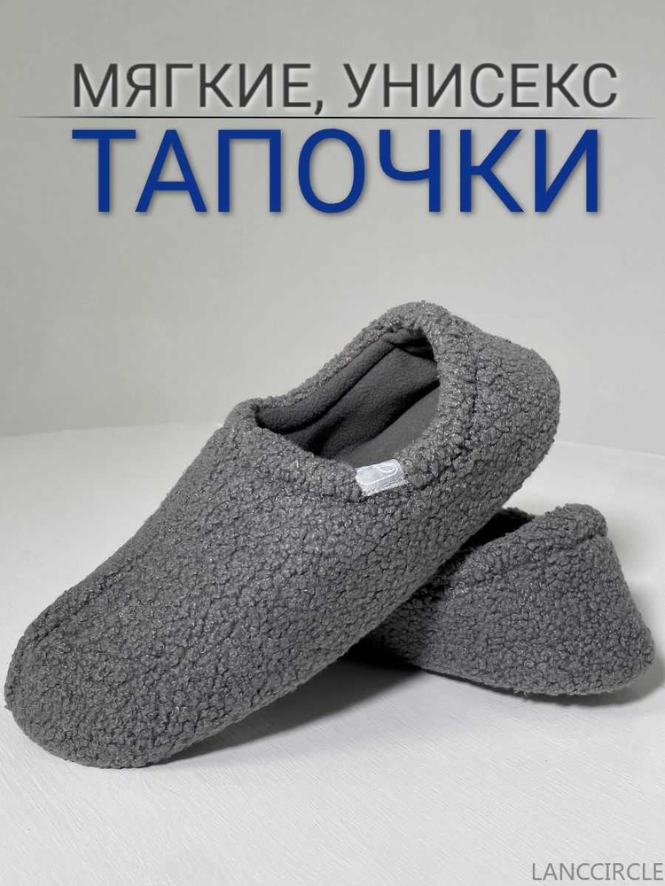 Тапочки #1