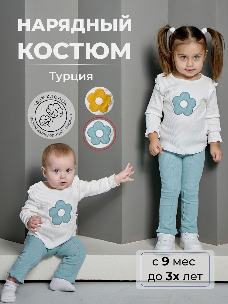 Комплект одежды #1