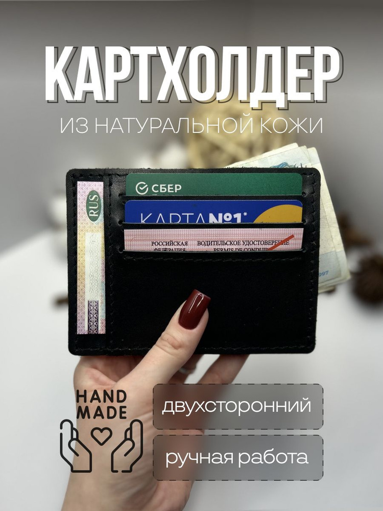 Картхолдер #1
