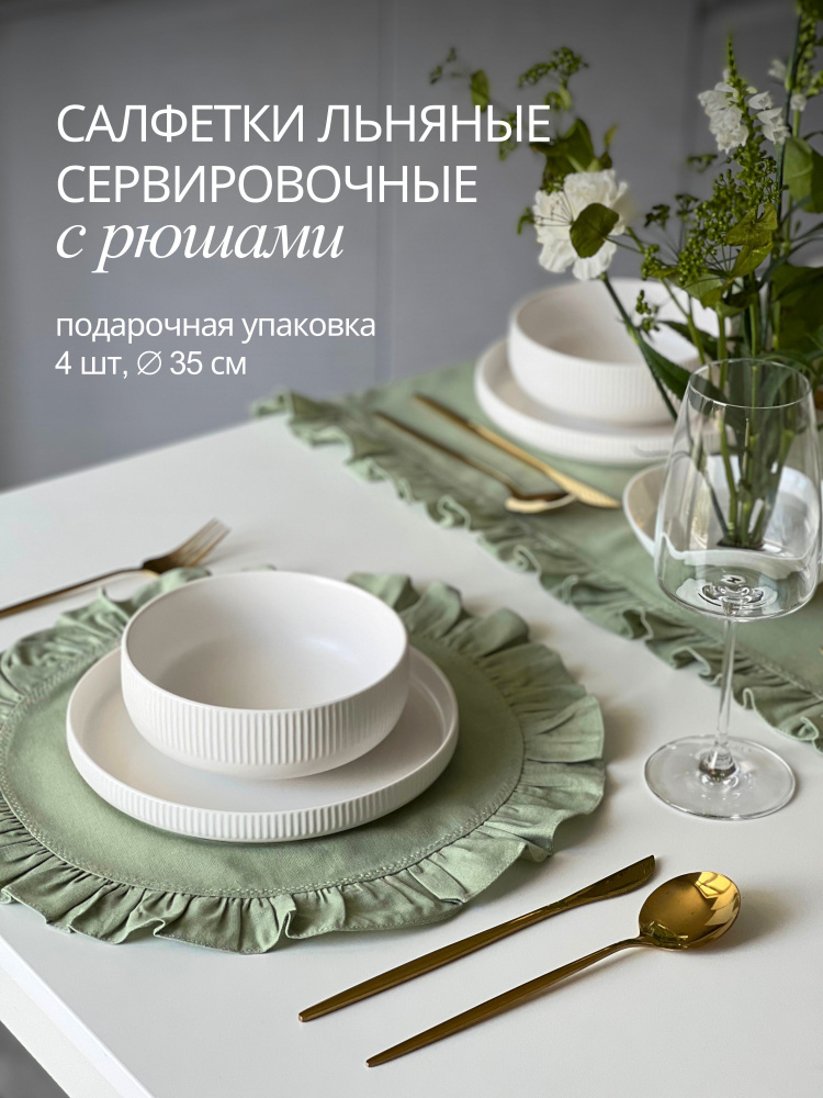 La Brioz Салфетка сервировочная 35x35 см 4 шт лён светло-зеленый #1