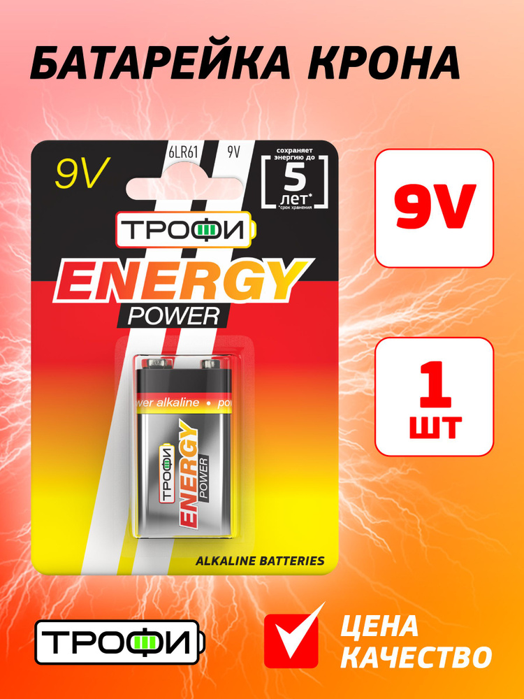 Батарейка 6LR61 9v крона щелочная алкалиновая Трофи 6LR61-1BL ENERGY POWER Alkaline для сигнализации, #1