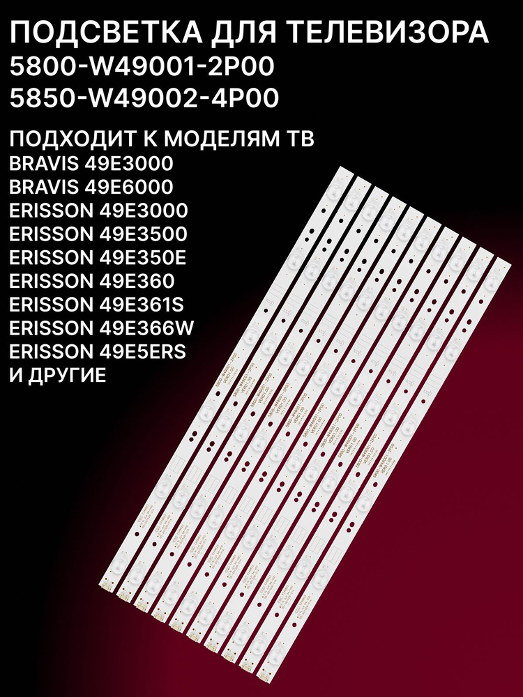 Подсветка 5800-W49001-1P00 для тв ERISSON 49E5ERS 49E350E 49E3000 49E3500 49E6000 49E6080 49E6090 49E5ERS #1