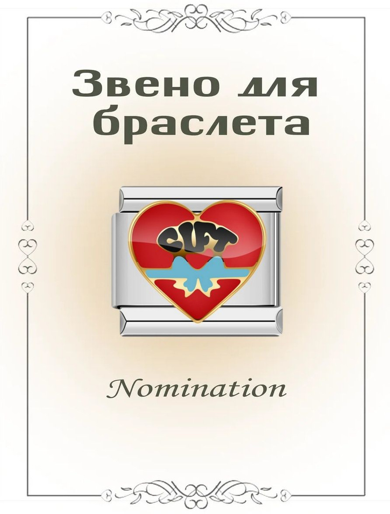 Nomination Браслет жесткий #1