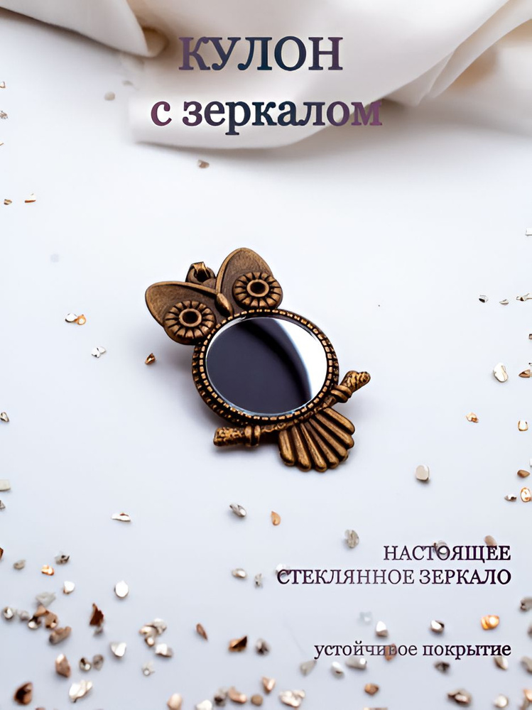 Подвеска Амулет #1