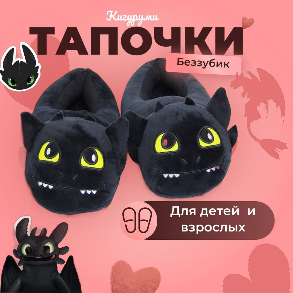 Тапочки #1