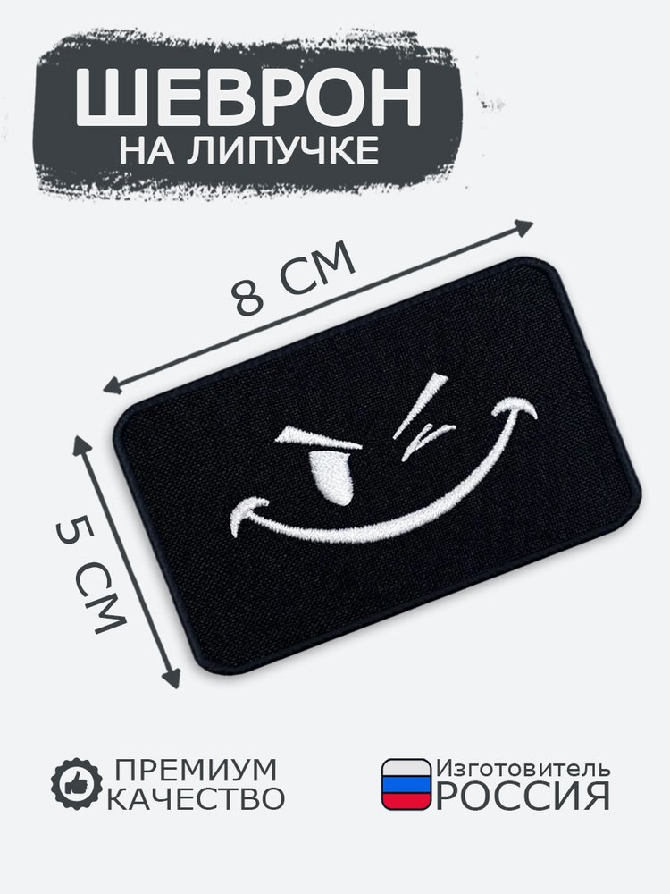 Шеврон #1
