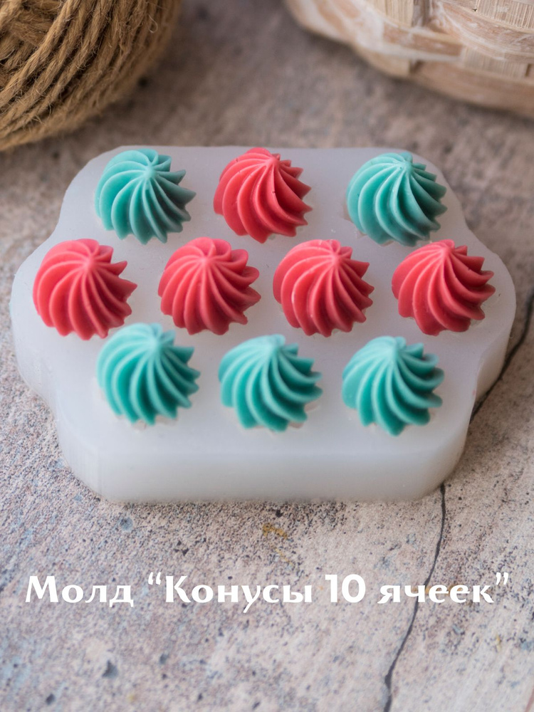 Молд Конус мини #1