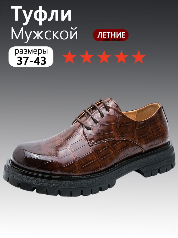 Туфли #1