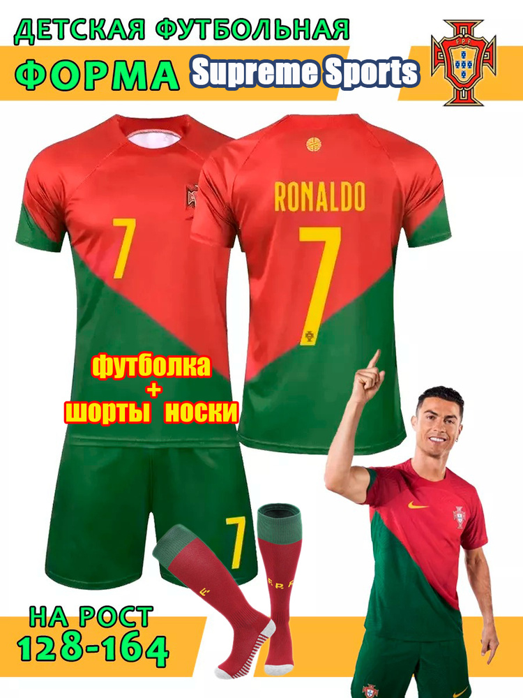 Форма футбольная #1