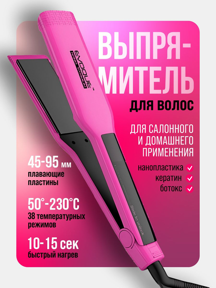 Утюжок для волос/ Утюжок для волос профессиональный выпрямитель #1