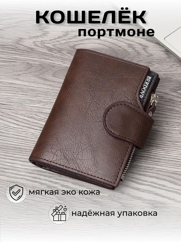 Кошелек #1